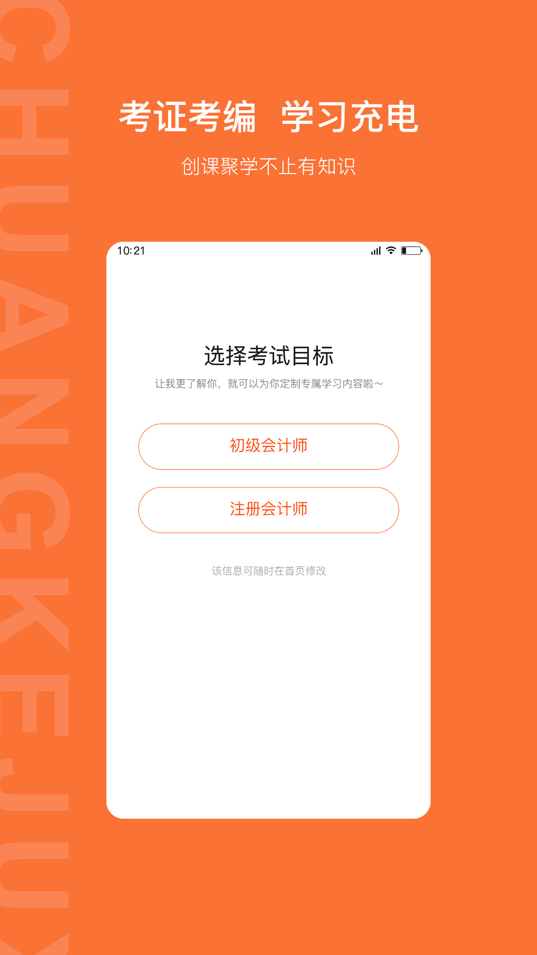 创课聚学app图3