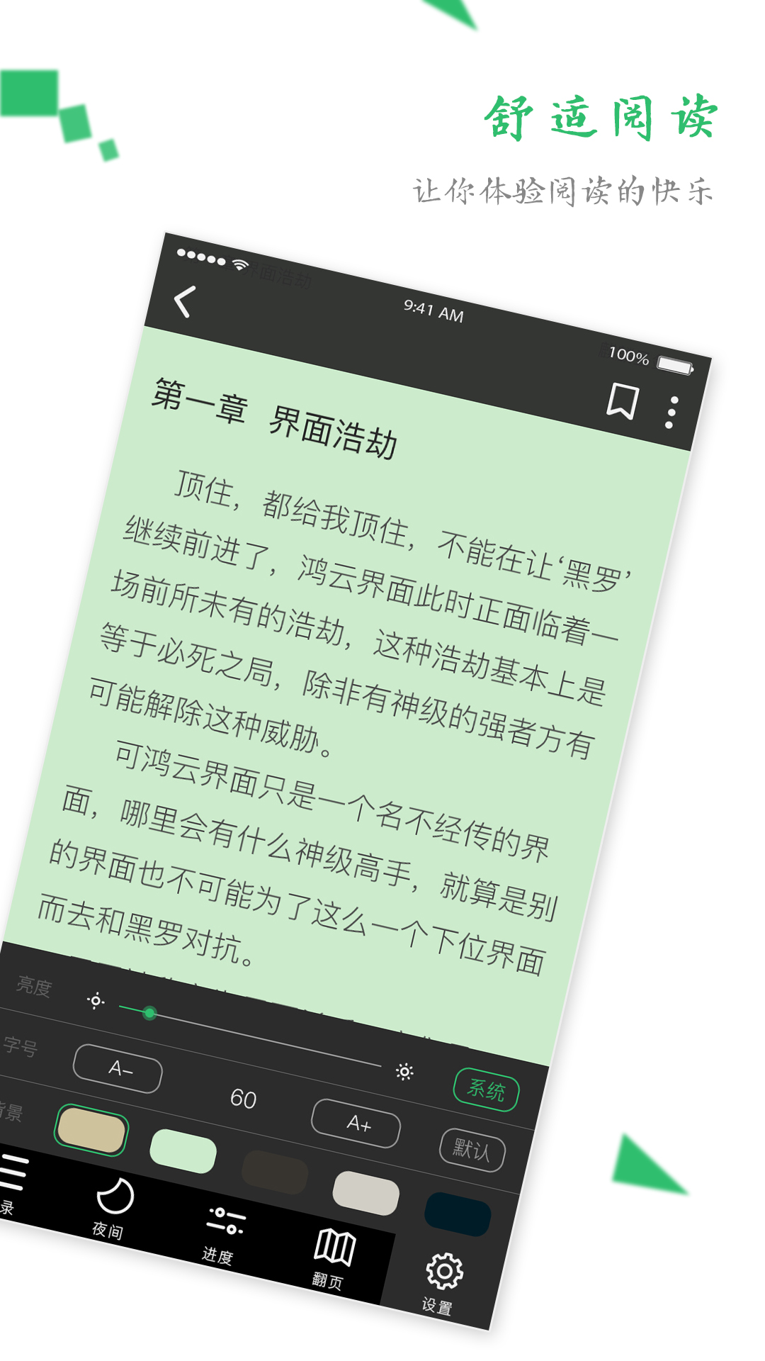 TXT全本免费阅读器app图3