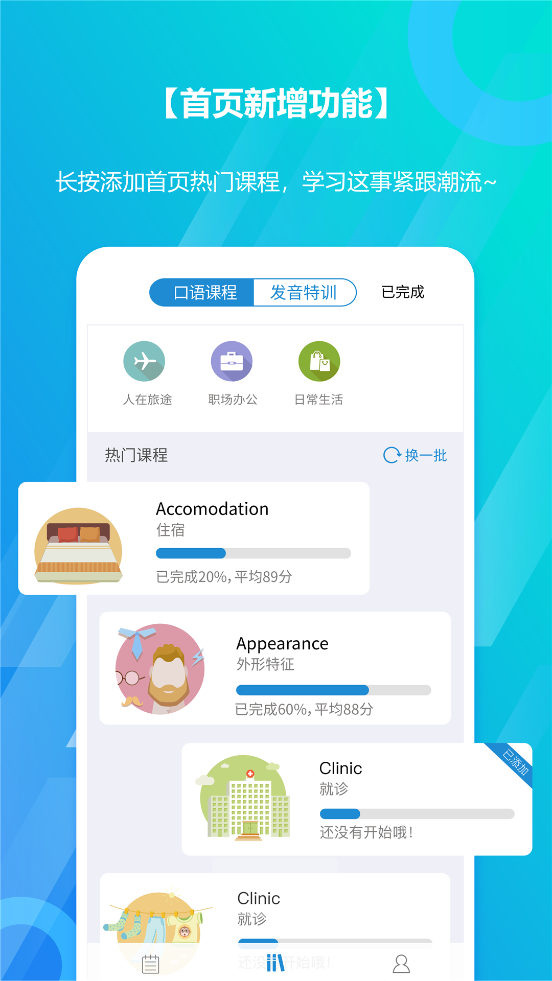 微软小英口语大师app图1