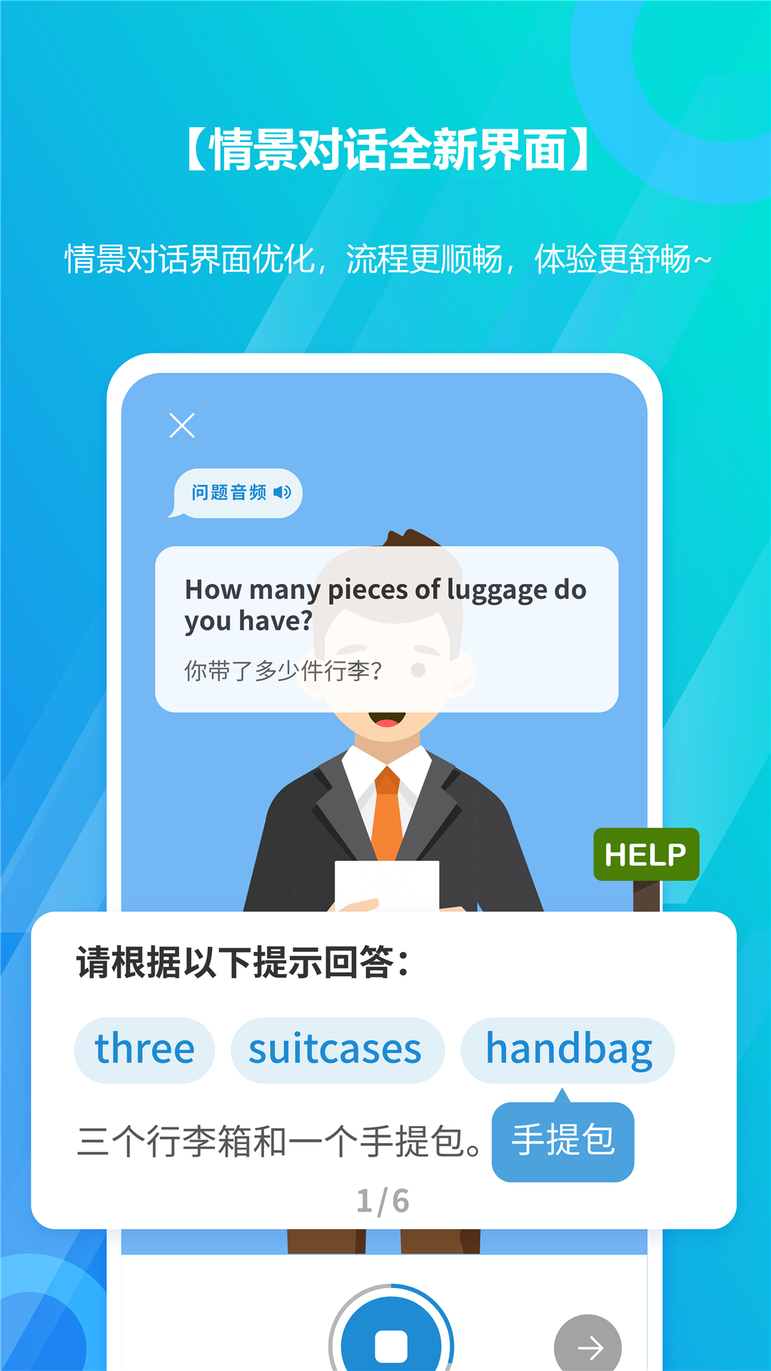 微软小英口语大师app图3