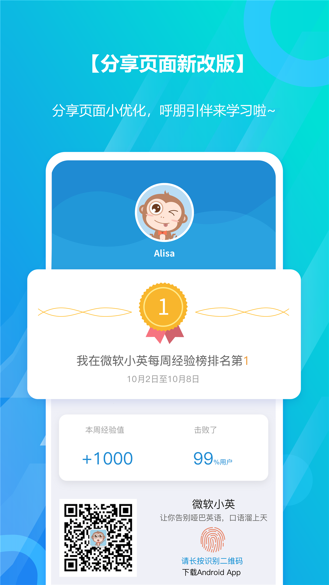 微软小英口语大师app图5