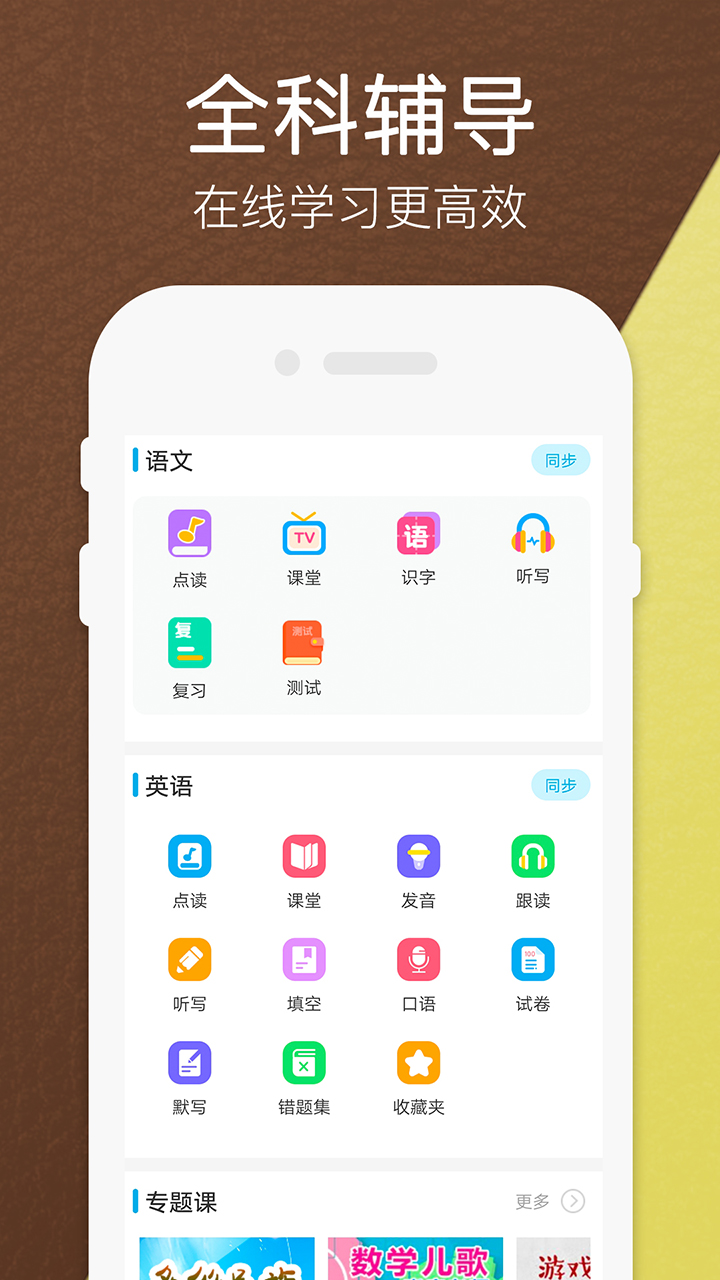 五年级语文下册人教版app图4