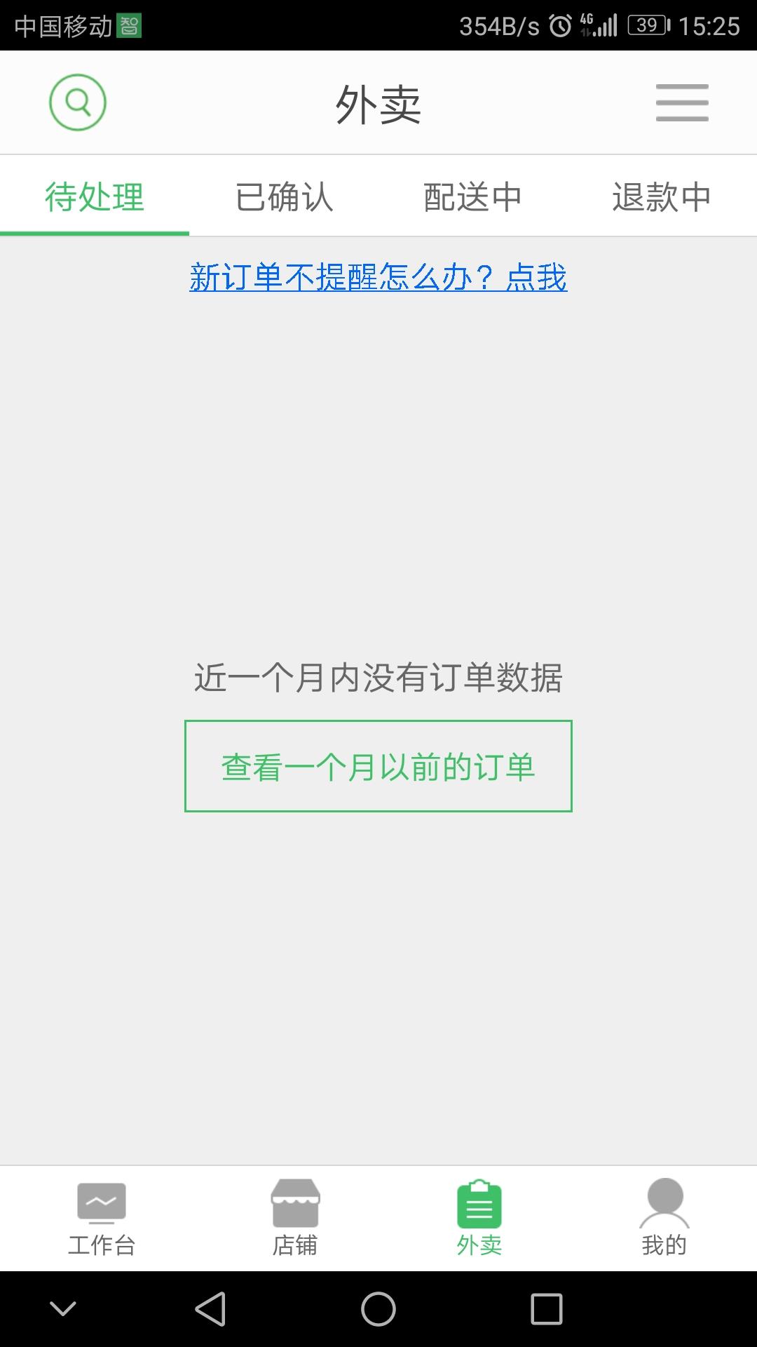 智铺子商家app图2