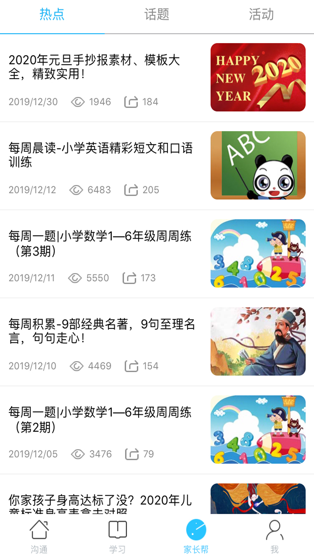 山西和教育app图3