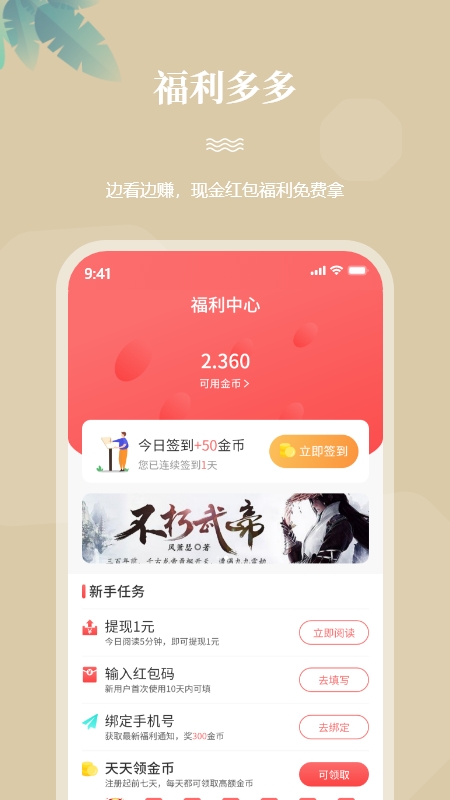 一起看书app图5