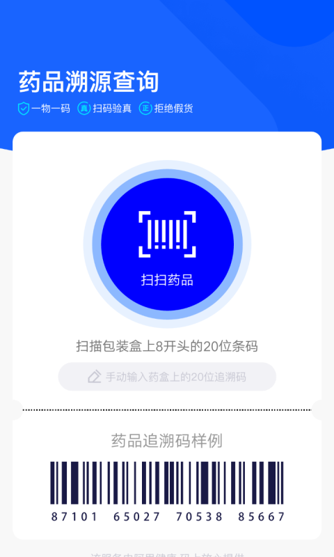 码上放心app图1