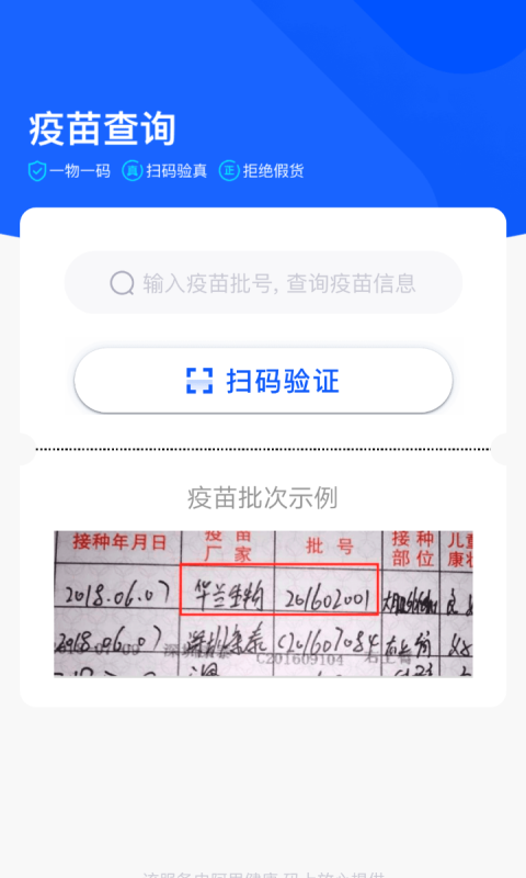 码上放心app图2