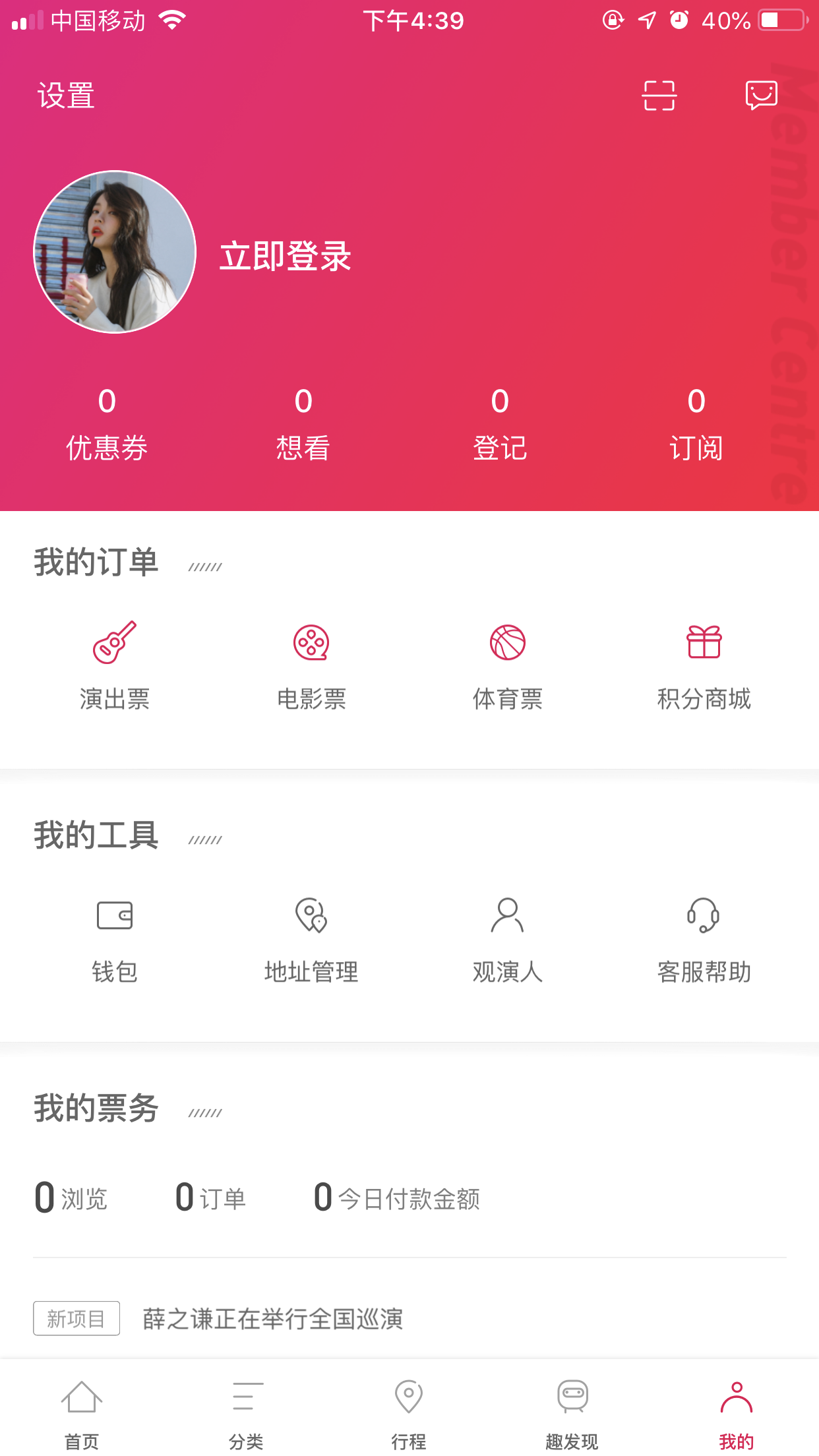 趣票网app图1