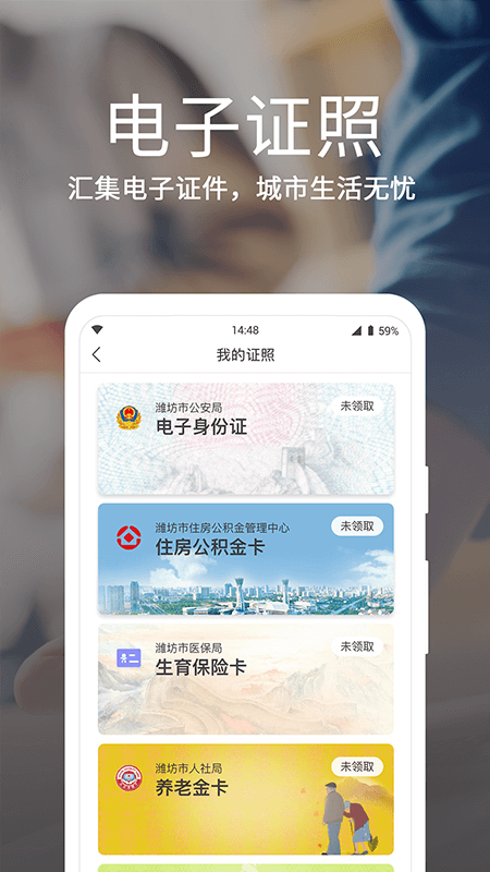 潍事通app图2