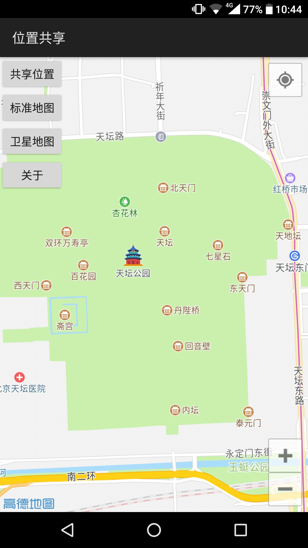 位置共享app图3