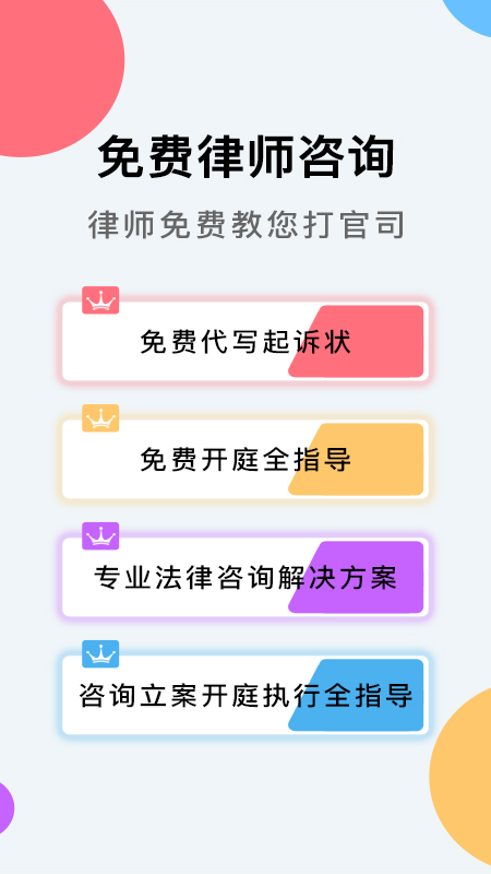 云台法律咨询app图1