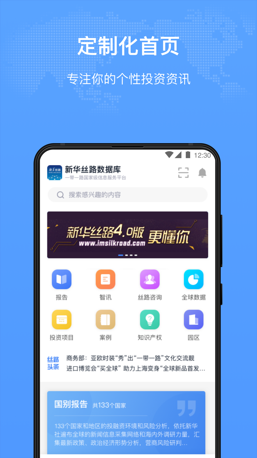 新华丝路app图1