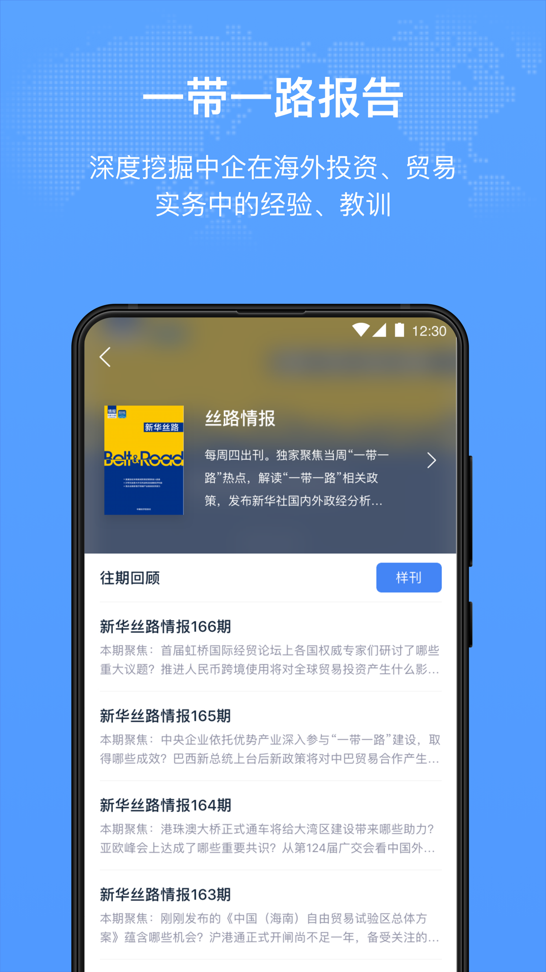 新华丝路app图2