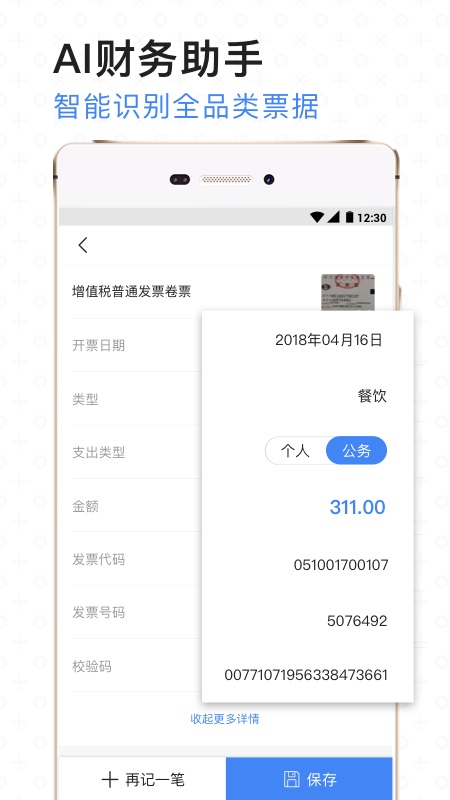 票小秘app图2