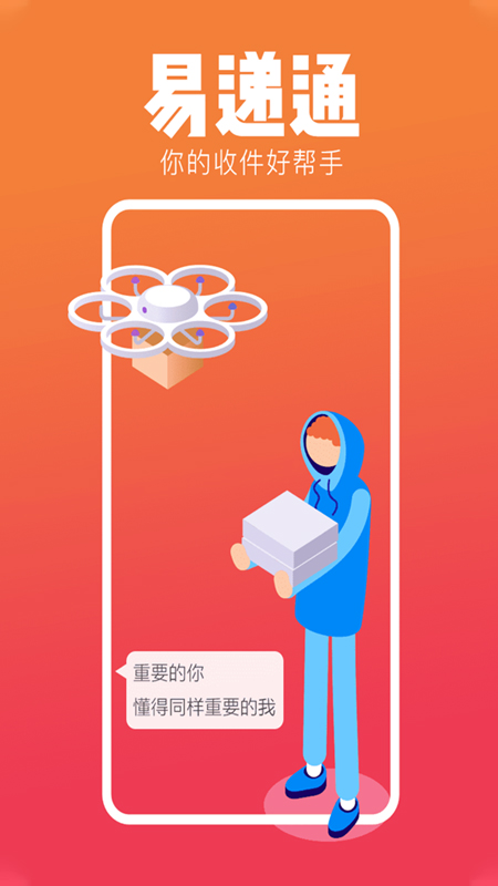 易递通app图1