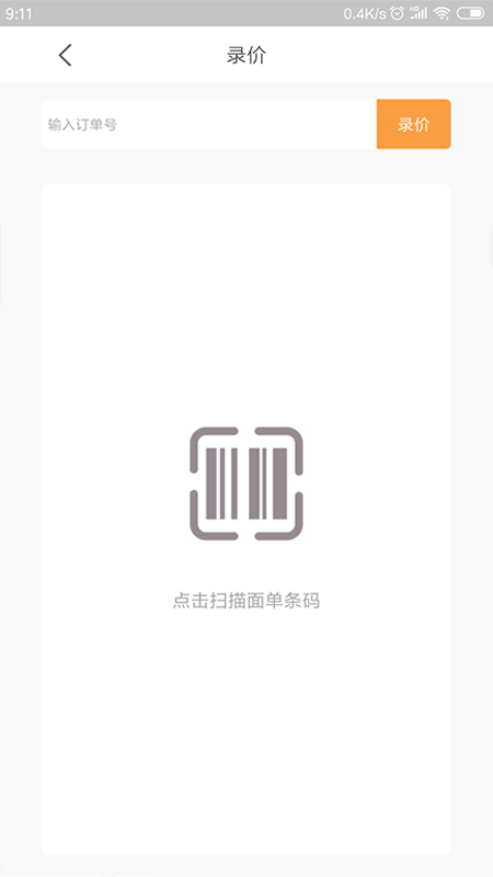 易递通app图3