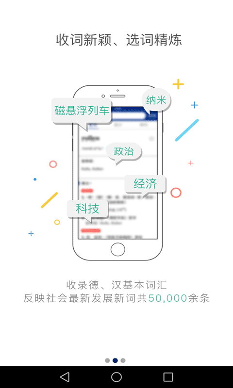 外研精编德语词典app图2