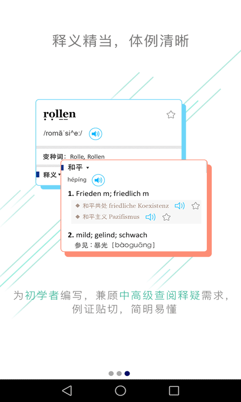 外研精编德语词典app图4