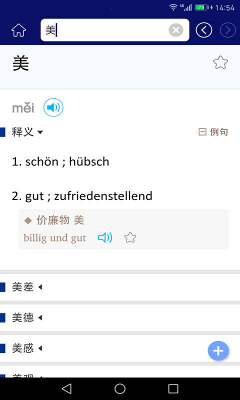 外研精编德语词典app图5