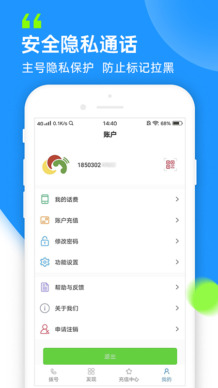 云信电话app图2