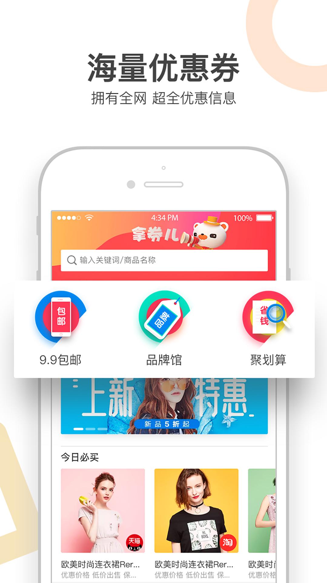 拿券儿app图1