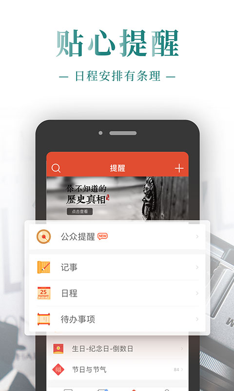 公关日历app图4