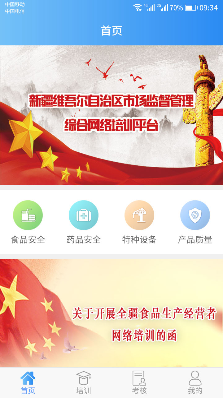 市场监管培训app图1