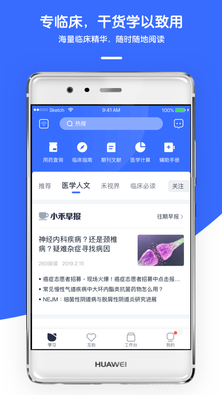 禾医助app图1