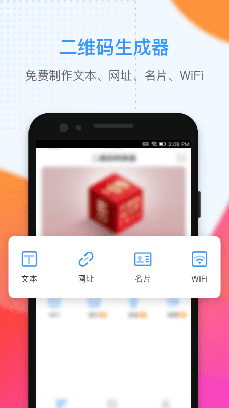 二维码生成大师app图1