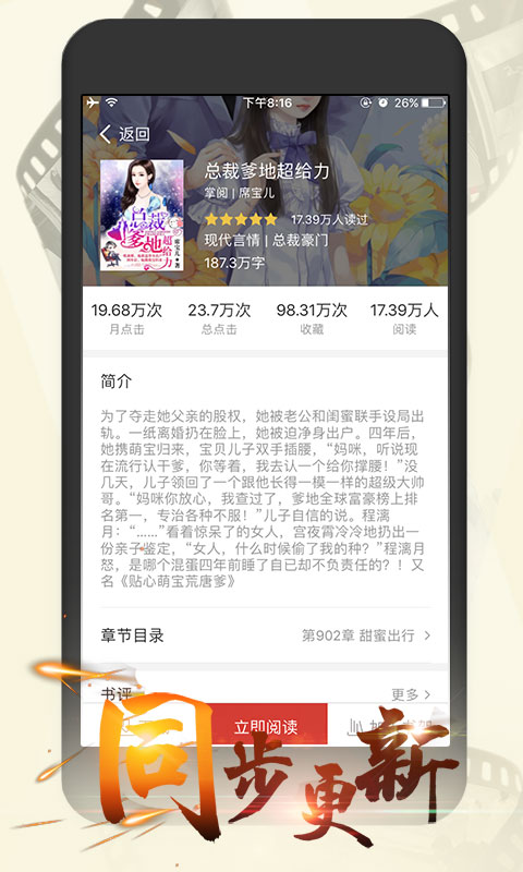 连尚读书女生版app图4