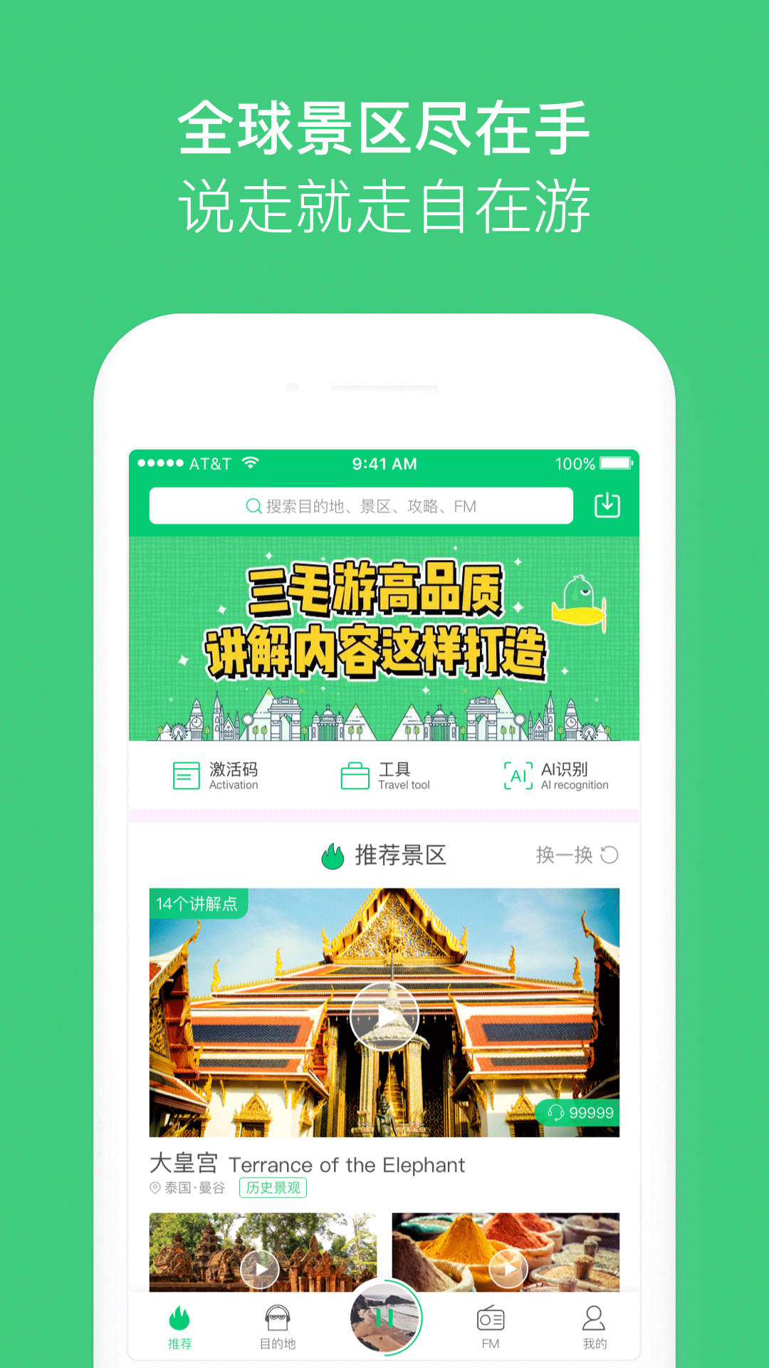 手机导游app图1