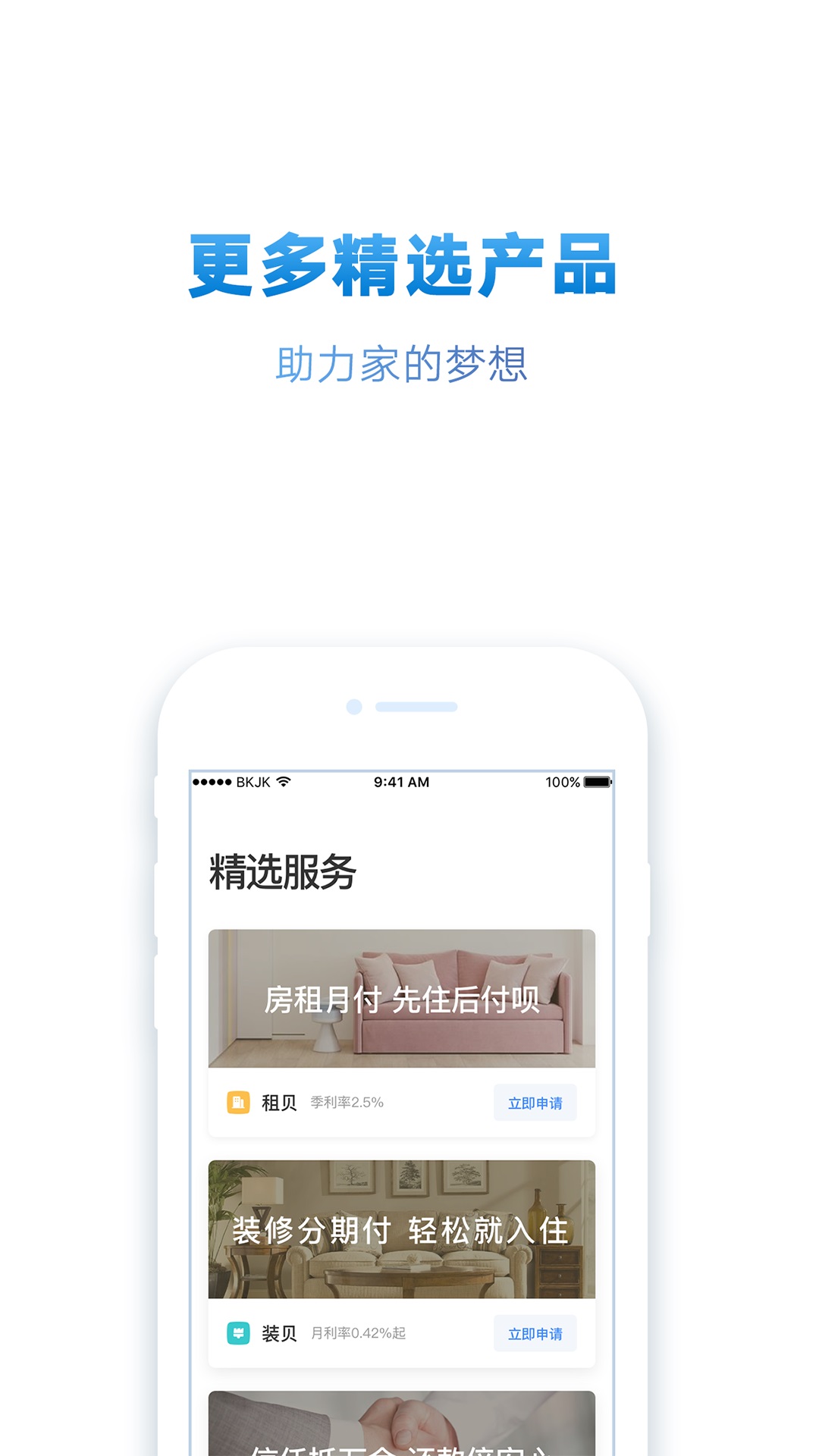 贝壳金服app图4