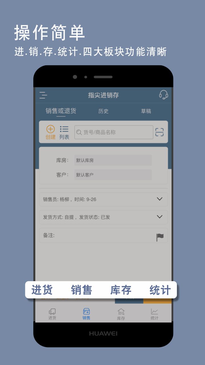 指尖进销存app图2