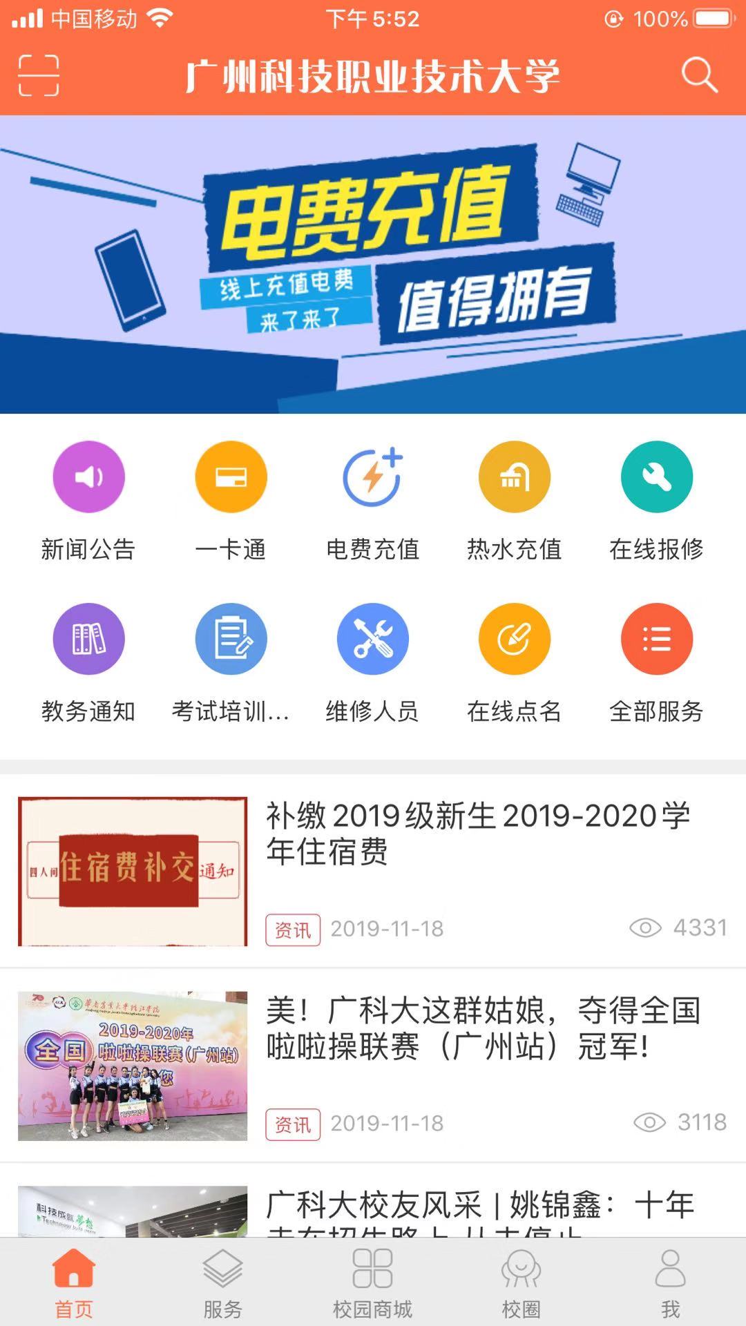 智慧广科app图1