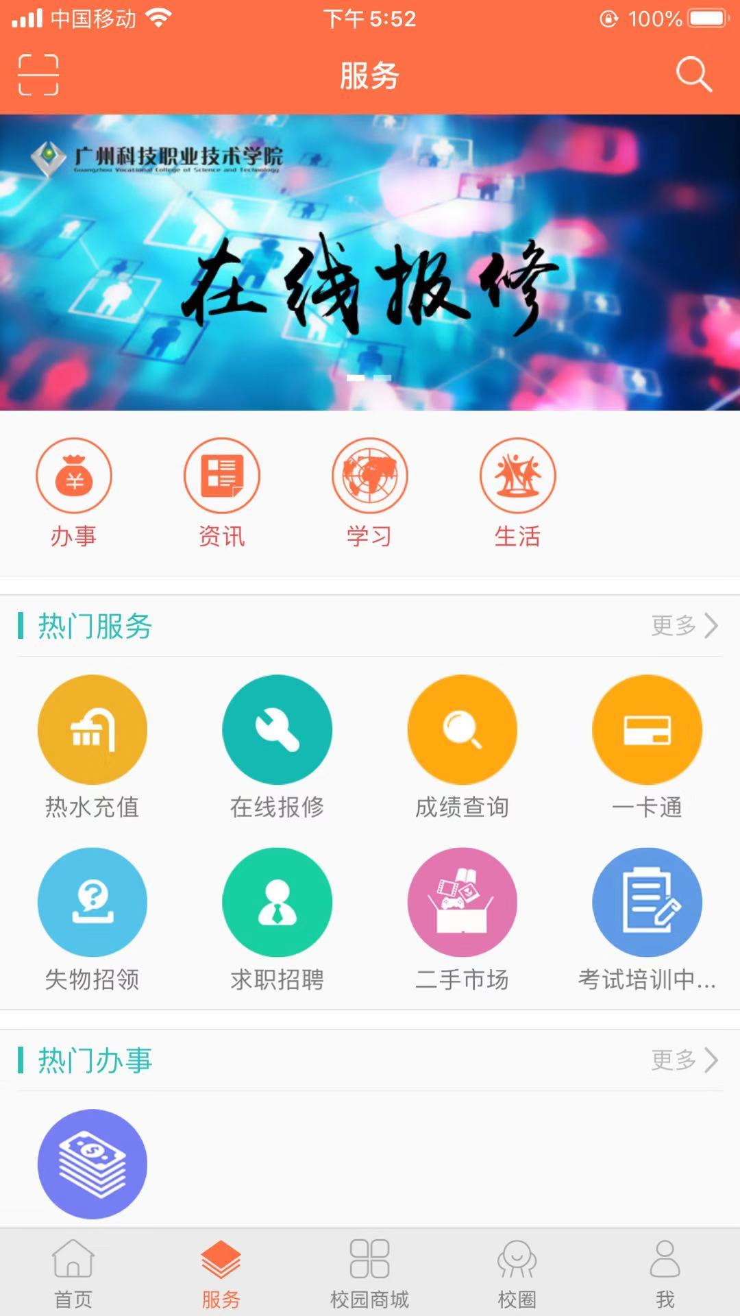 智慧广科app图2