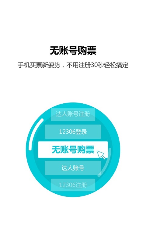 火车票达人app图4