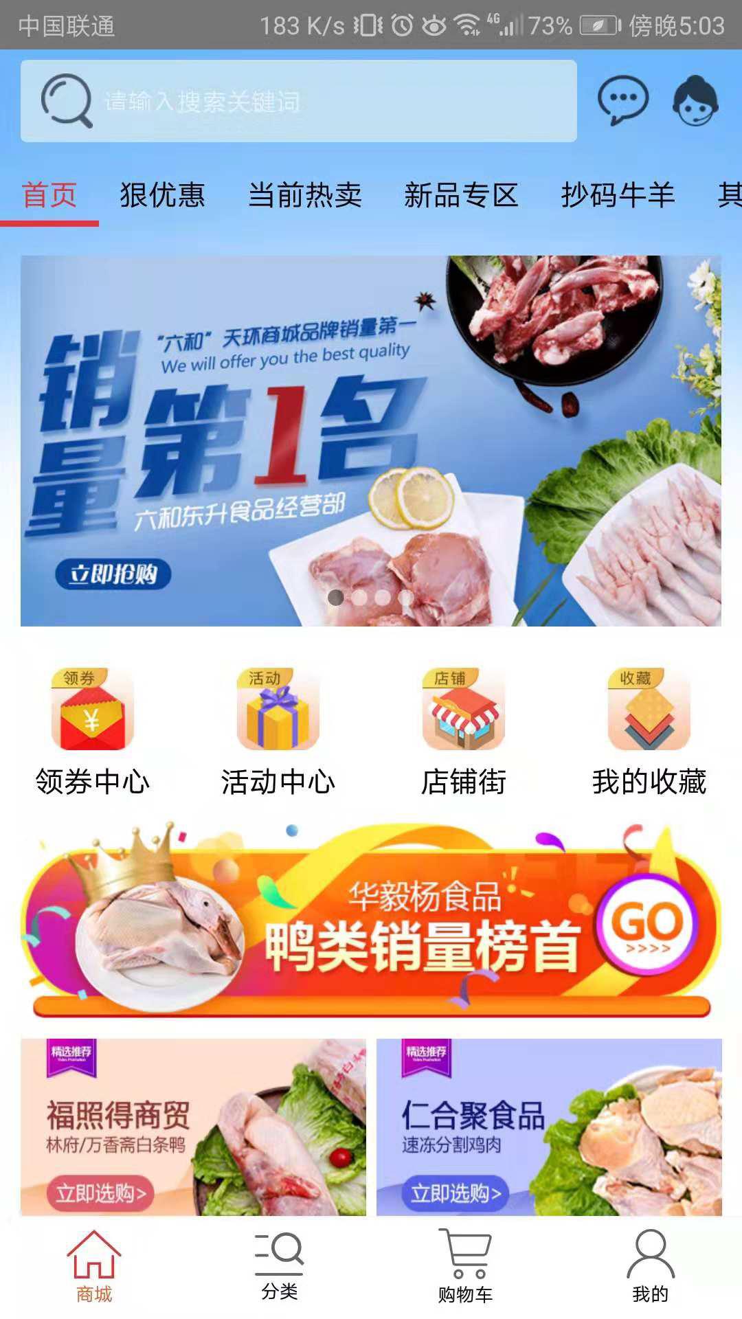 天环冻品商城app图1