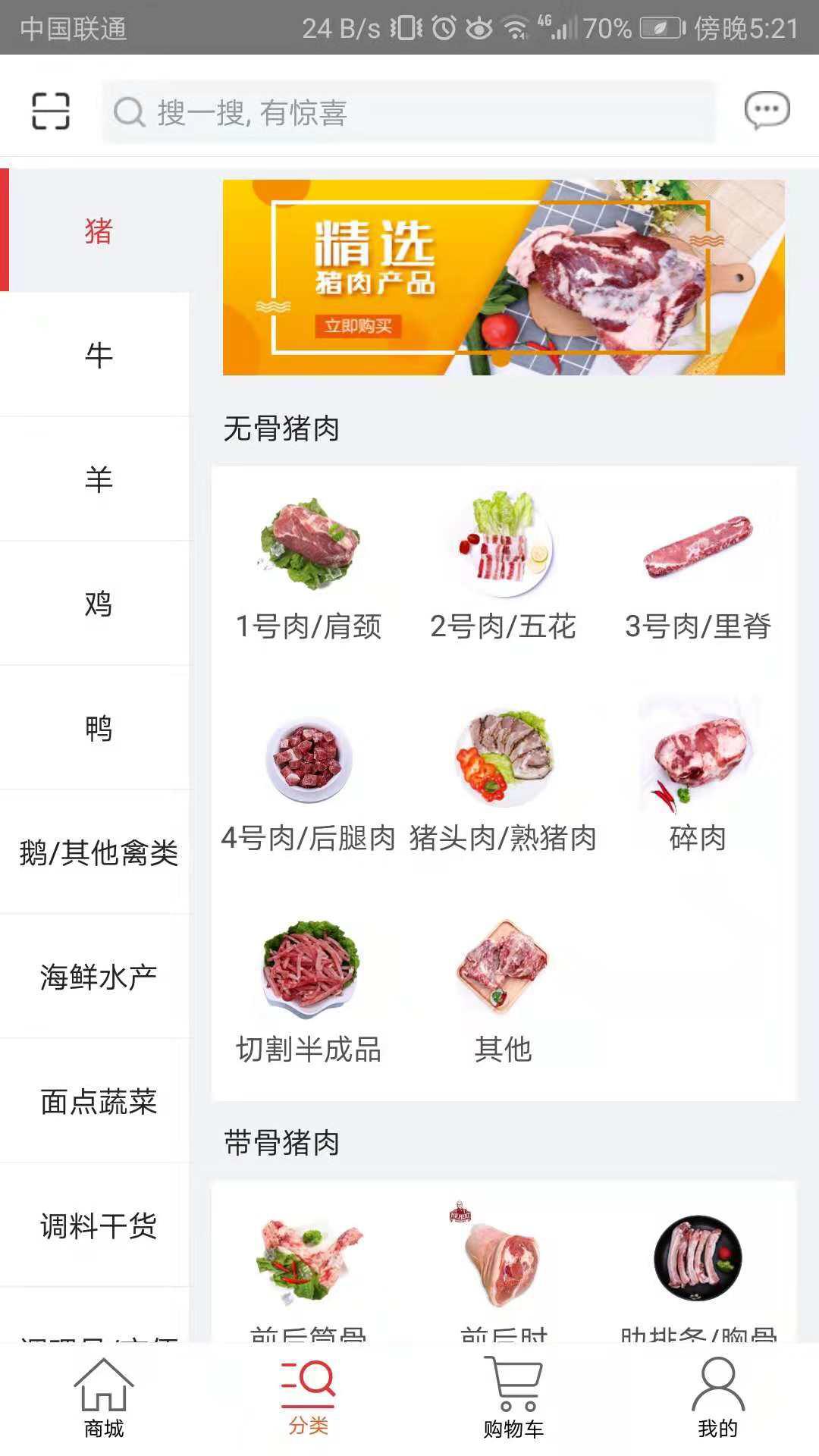 天环冻品商城app图5