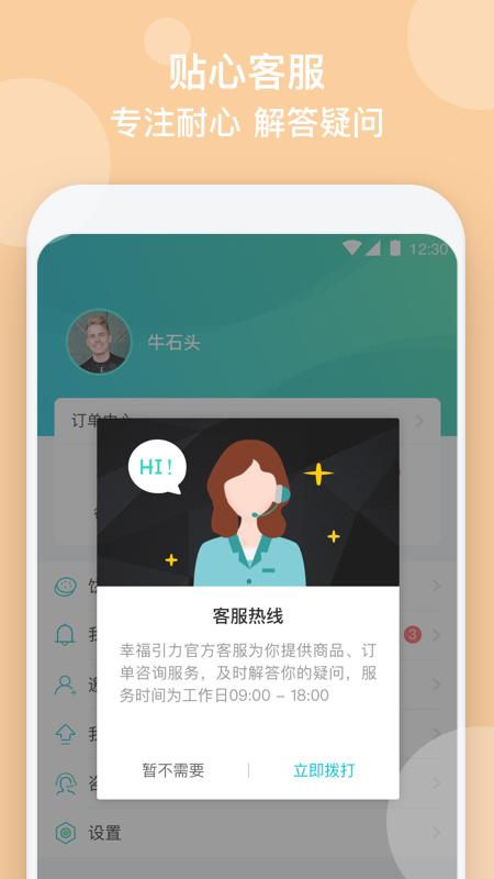 幸福引力app图3