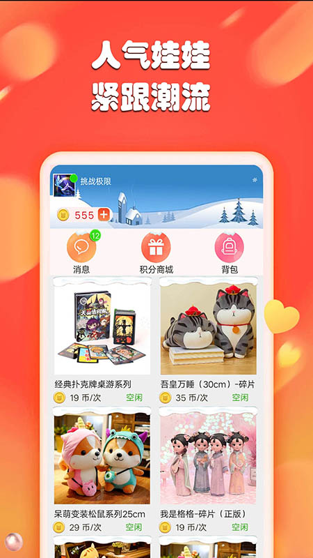 疯狂抓娃娃app图1