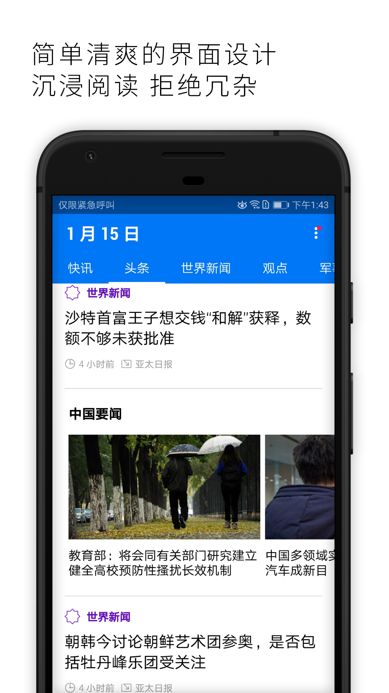 亚太日报app图4