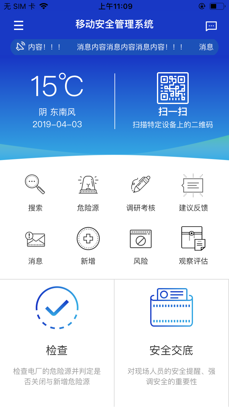 移动安全管理app图1