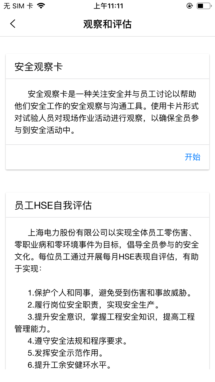 移动安全管理app图3