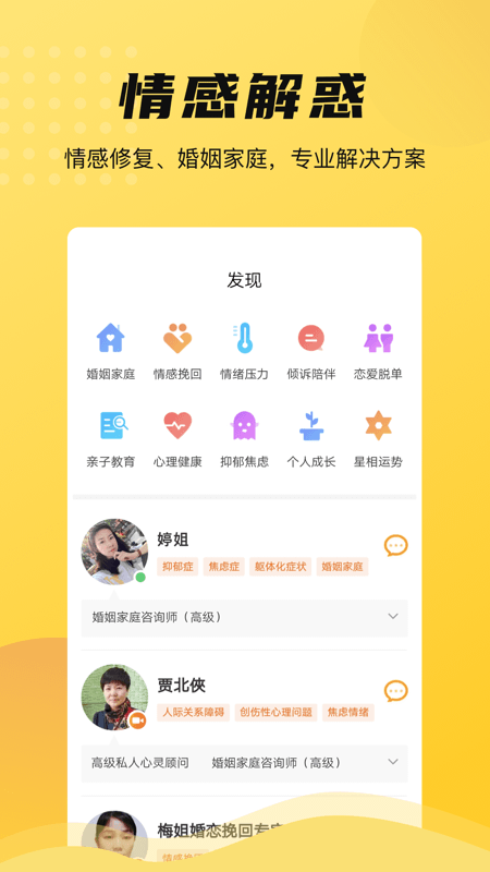 知心里app图3