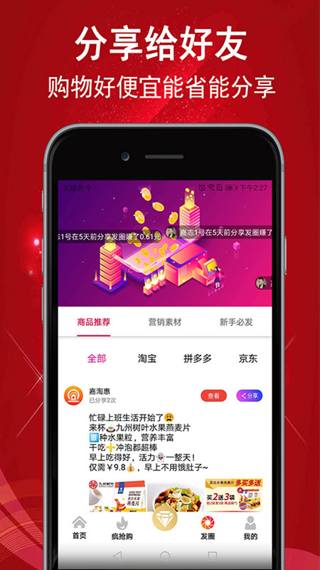 嘉淘惠app图4