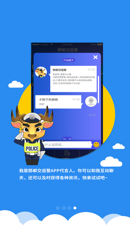 邯郸交巡警app图4