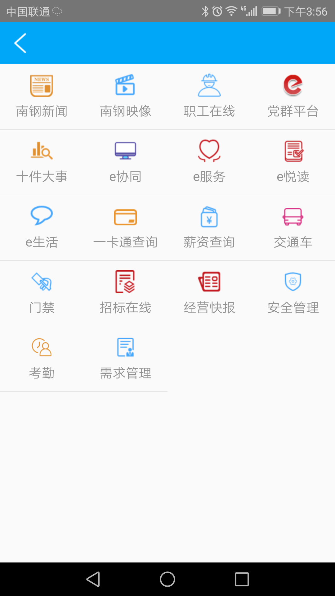 南钢e家app图2