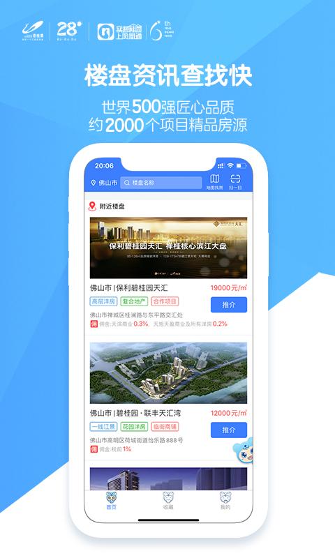 碧桂园凤凰通app图3