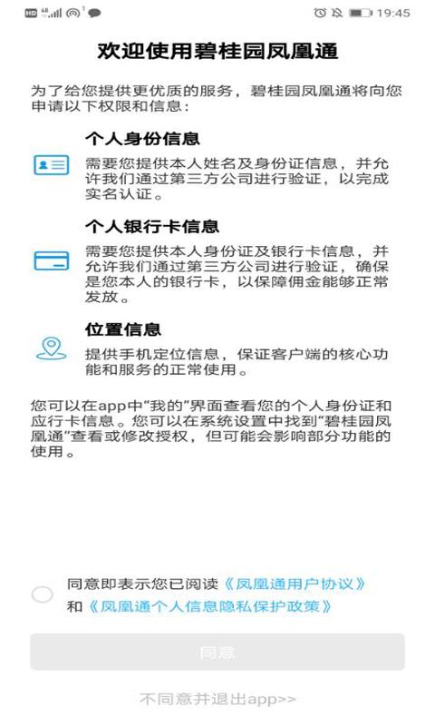 碧桂园凤凰通app图4