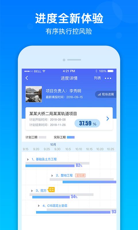 乐建工程宝app图3